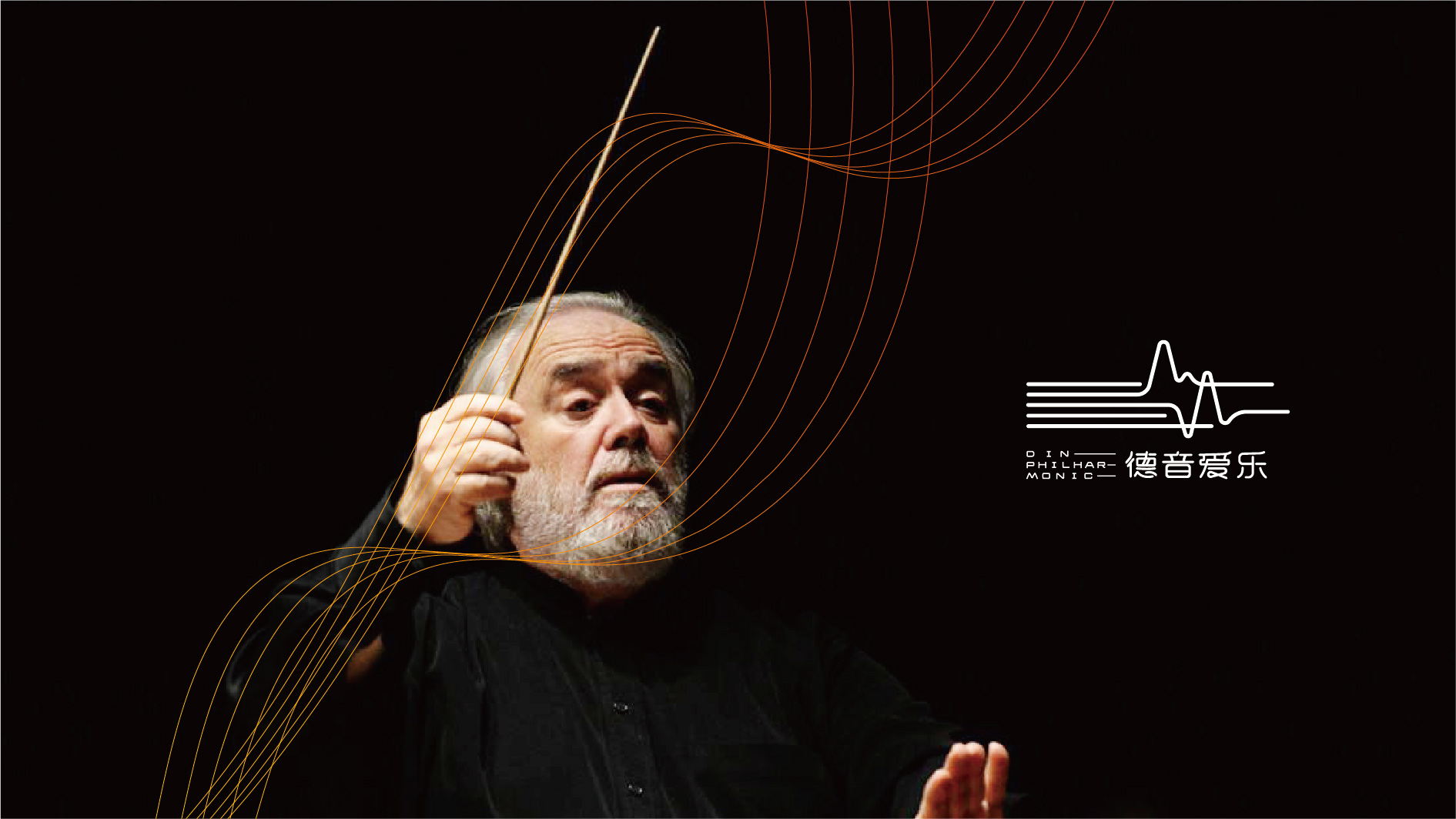 昆明爱乐团品牌VI形象设计