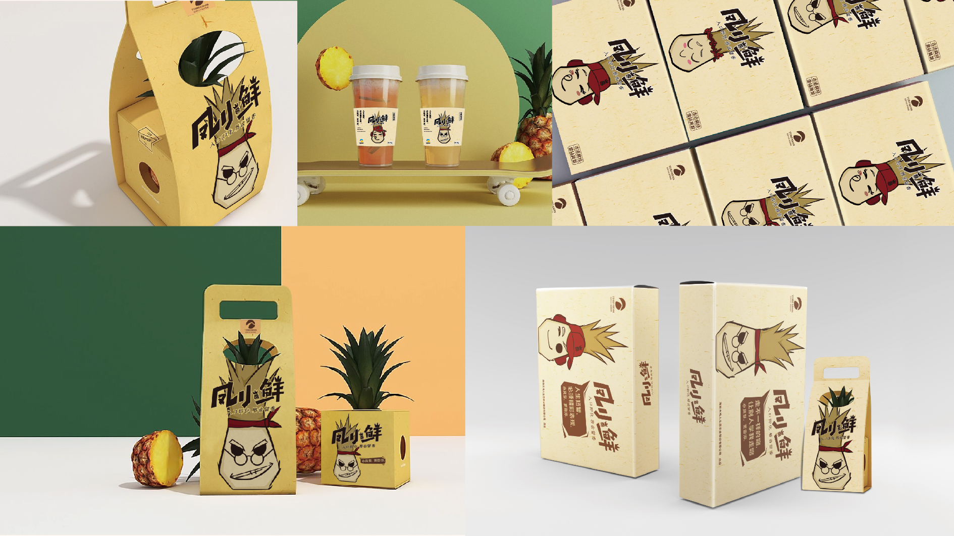 昆明凤小鲜凤梨品牌形象设计