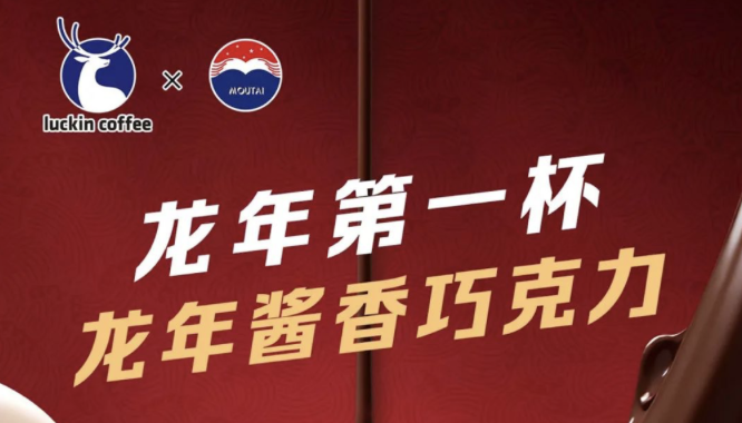 昆明瑞幸茅台再联名